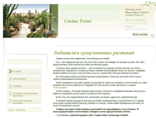 Tablet Screenshot of cactustwins.com